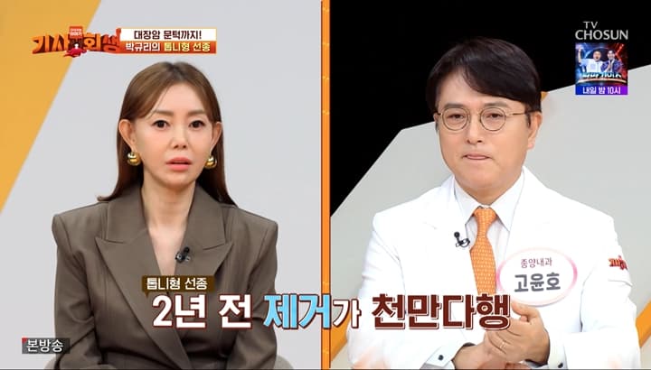 가수 박규리, 톱니형 선종 발견.."대장암 직전까지 갔다" [기사회생]