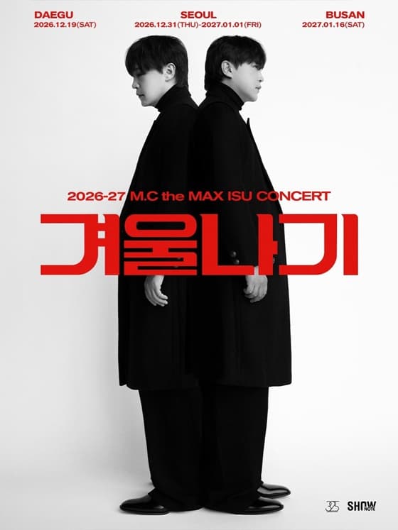 엠씨더맥스 이수, '겨울나기'로 보여줄 '공연 장인' 품격..서울·대구·부산 티켓 오픈
