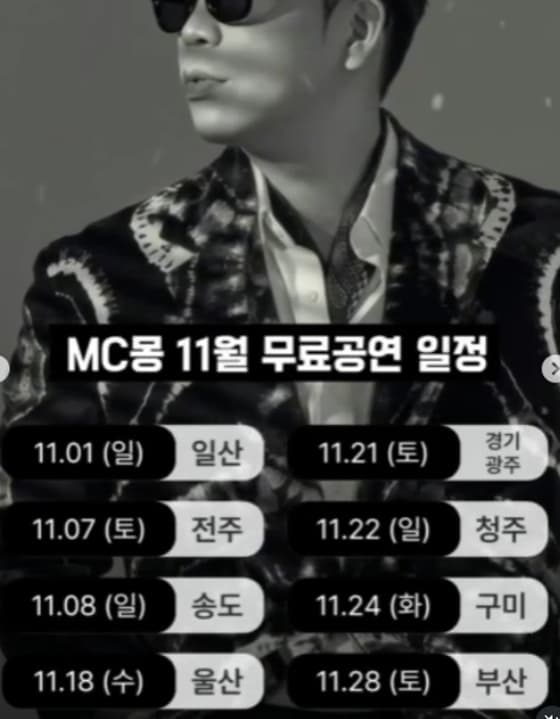 MC몽/사진=MC몽 SNS
