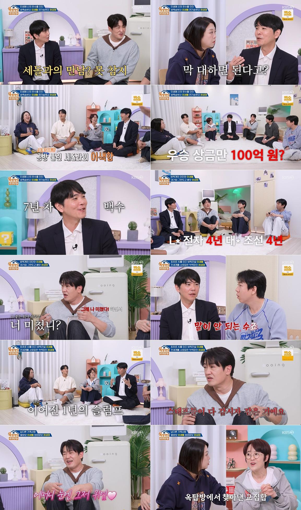 사진=KBS 2TV '옥탑방의 문제아들'