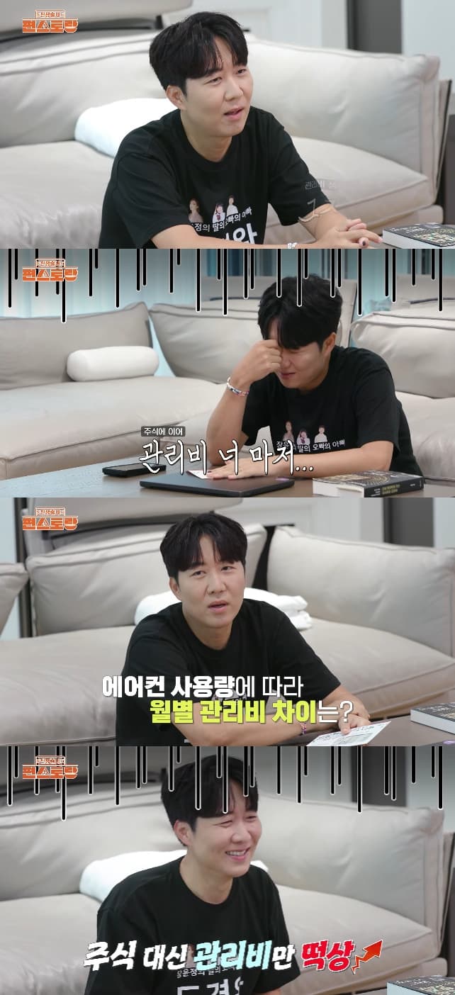 도경완, 이사한 집 관리비에 한숨 "일 없는데..♥장윤정 남편의 무게"[편스토랑]