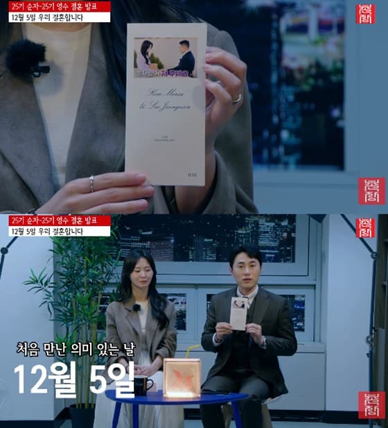 8월 연애→12월 초고속 결혼..25기 영수♥순자, 청첩장 공개 "첫인상 선택 2년만"