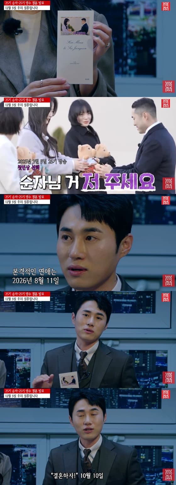 25기 순자, 영수/사진=유튜브 촌장엔터테인먼트TV