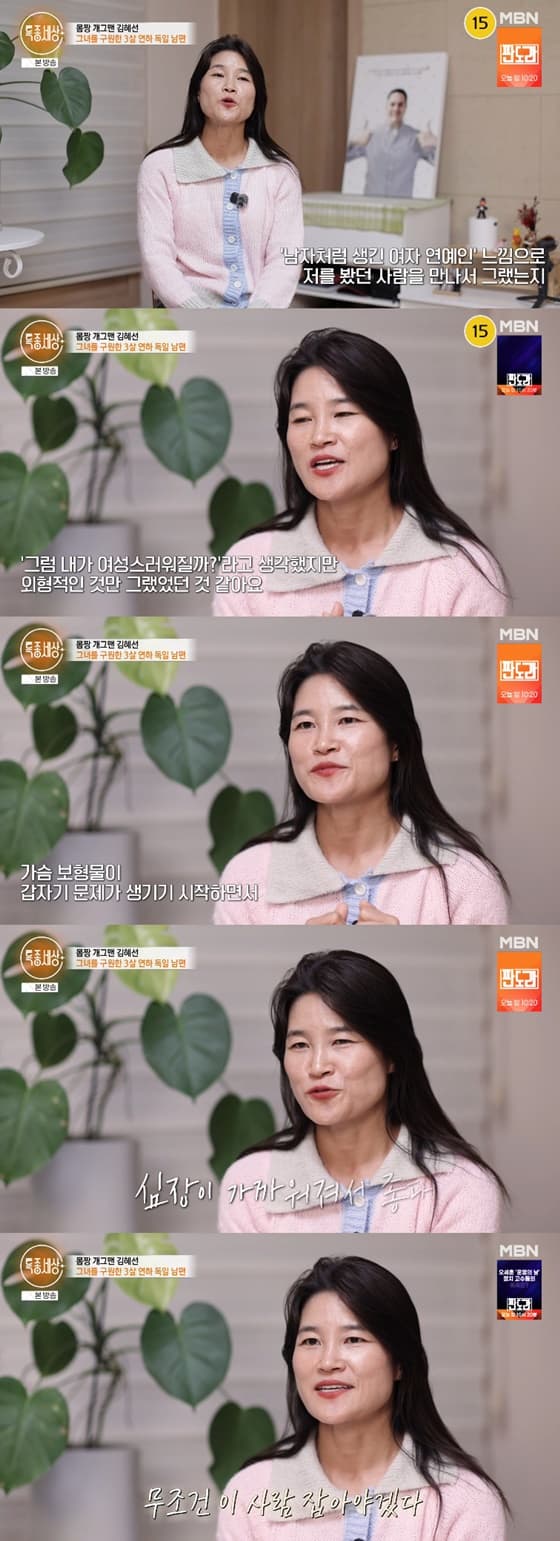 특종세상/사진=MBN