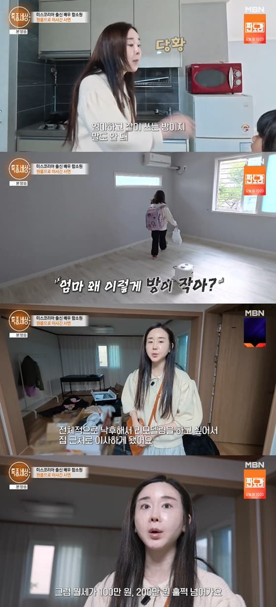 함소원/사진=MBN 특종세상