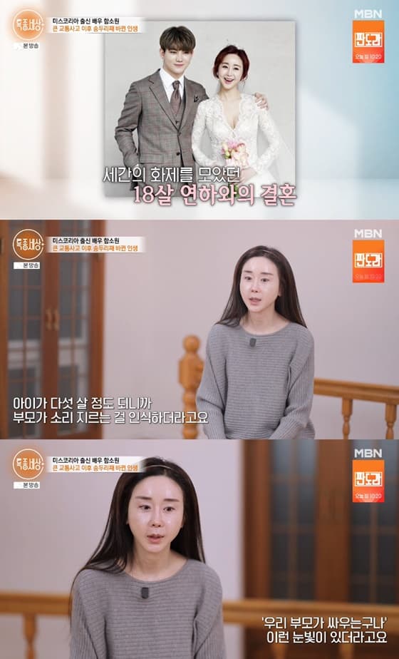 함소원, 진화와 이혼 이유 "딸 앞에서 싸워..소리 지르는 거 인식" [특종세상] [별별TV]