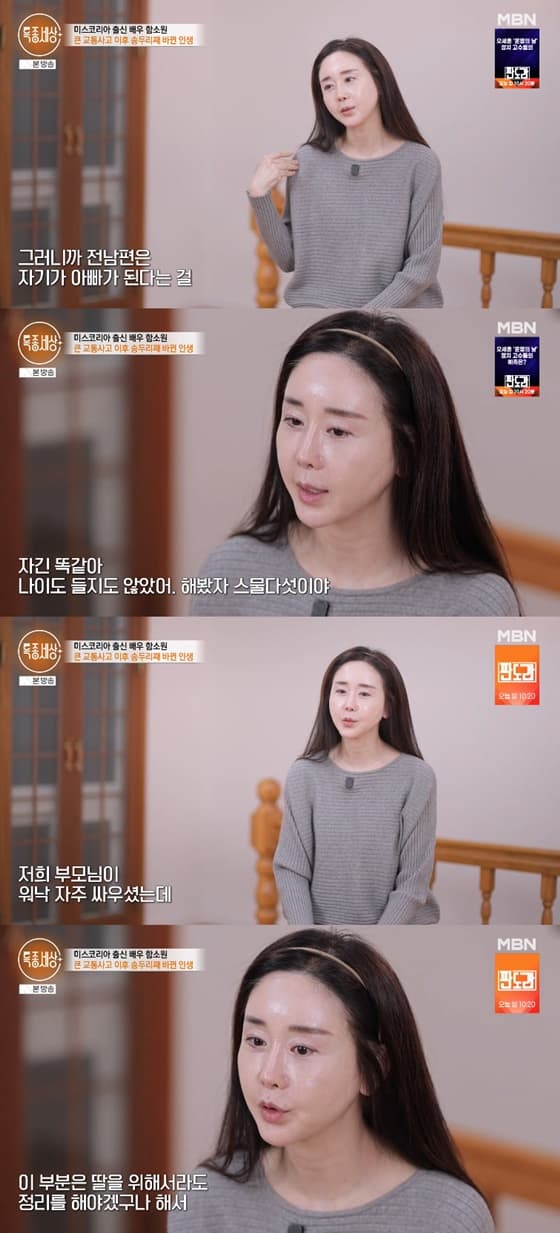 함소원/사진=MBN 특종세상