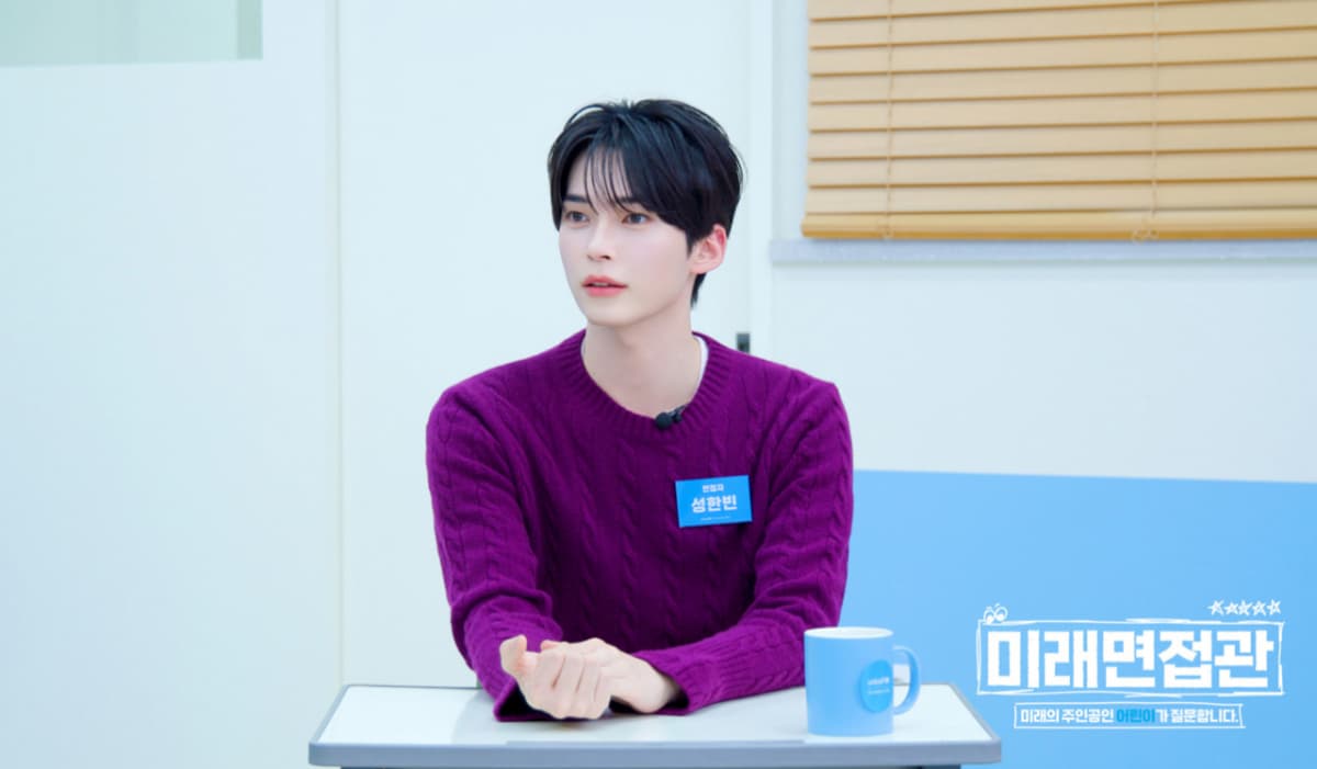 "소중한 경험" 성한빈, 유니세프 한국위원회 유튜브 '미래면접관' 출연