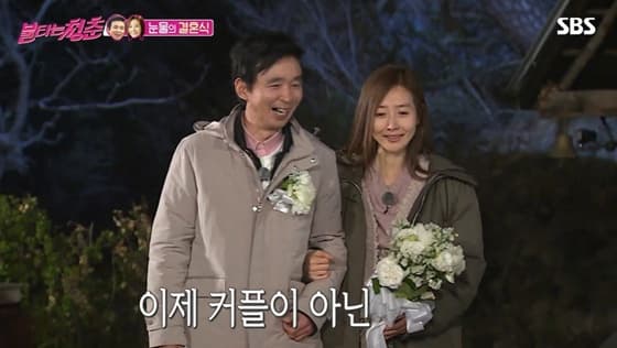 김국진-강수지 /사진=SBS '불타는 청춘' 캡처