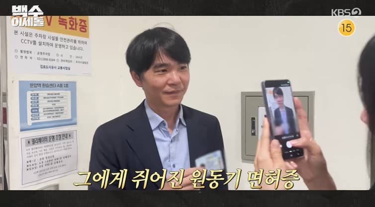43세 이세돌 "자동차 운전면허 無"..56세 정재형 "난 한 달 전에 땄다" 꺼드럭 [백수 이세돌][별별TV]