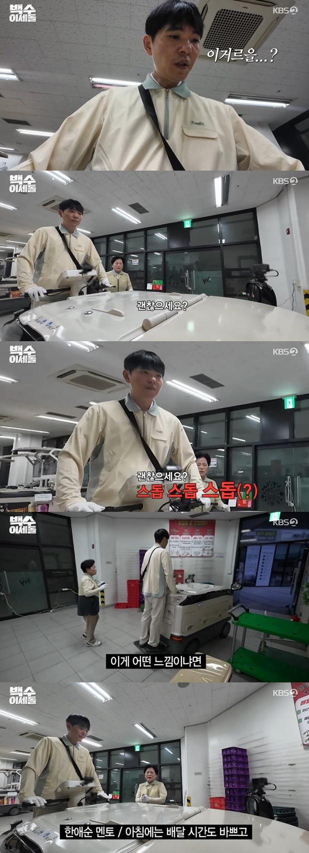 사진=KBS 2TV '백수 이세돌' 방송 캡처