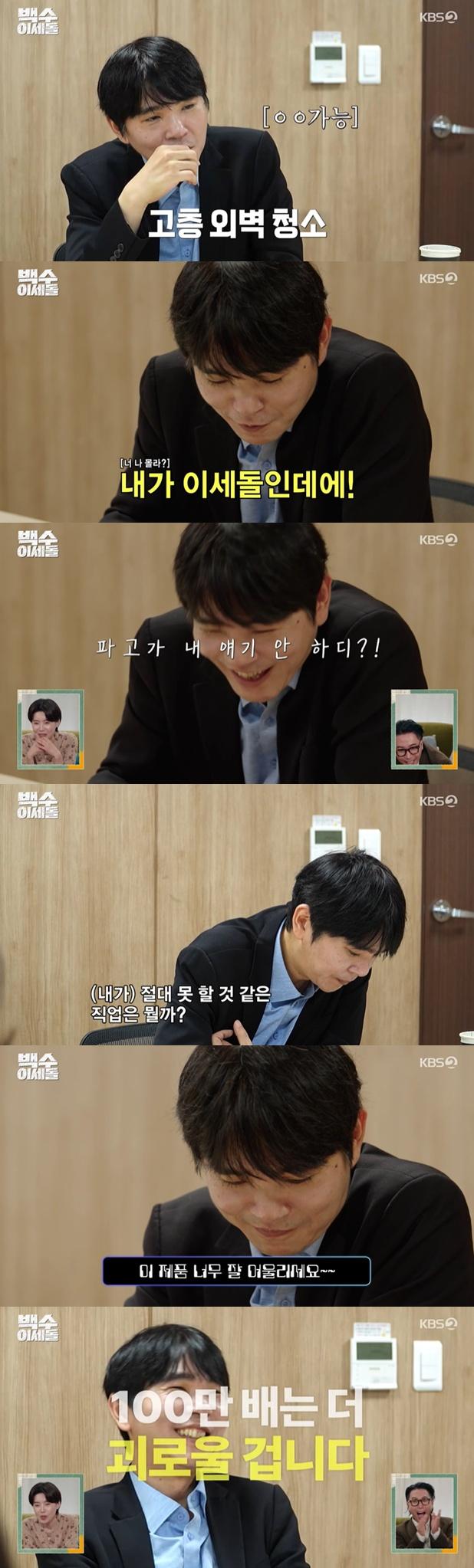 사진=KBS 2TV '백수 이세돌' 방송 캡처