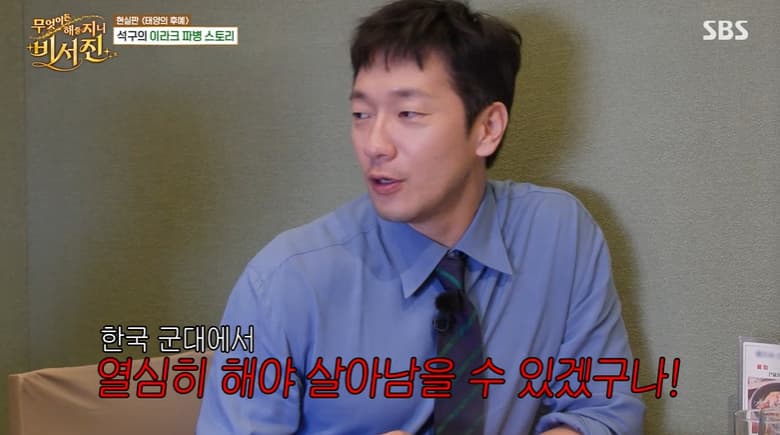 손석구, 부모 도장 위조→이라크 파병 간 사연 "생명수당 1200만원 나와" [비서진][별별TV]