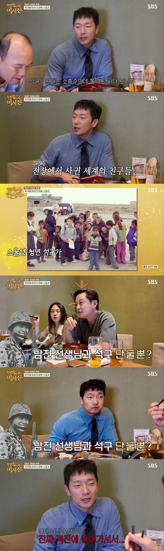 사진=SBS '비서진' 방송 캡처