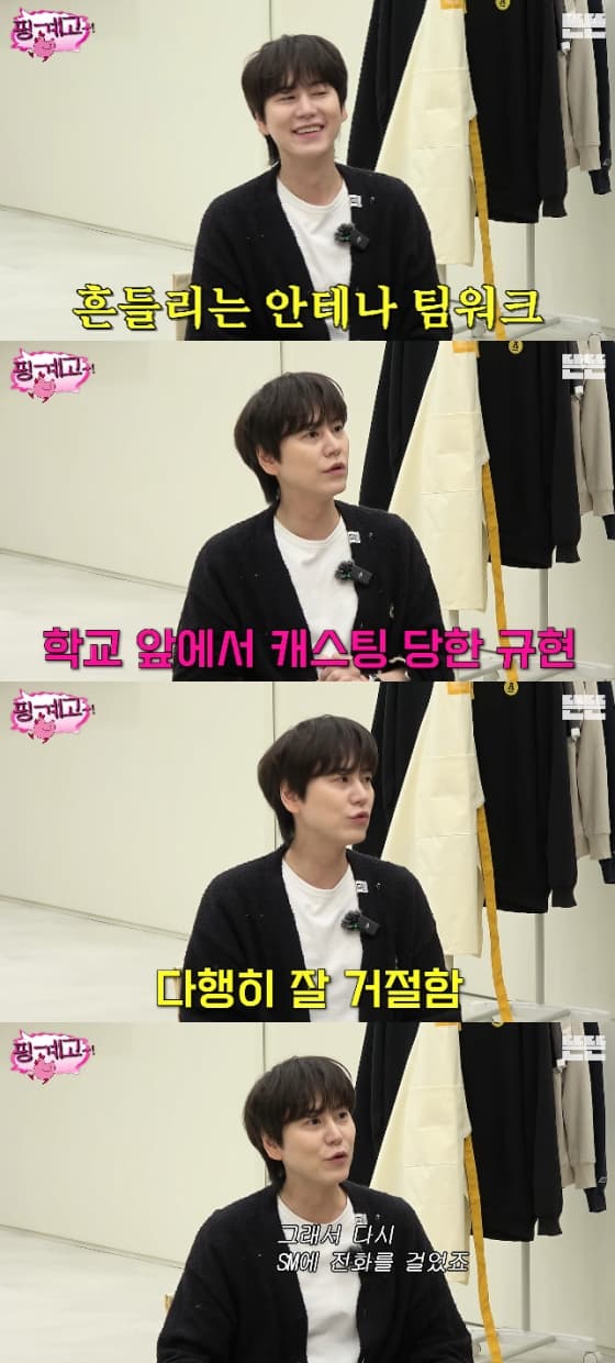 규현, SM 입사 전 우여곡절.."1억 요구받고 박선주와 연락 두절"[핑계고]