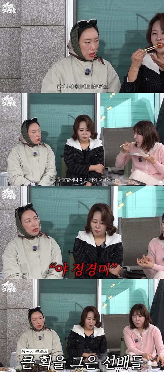 사진=유튜브 계그우먼들