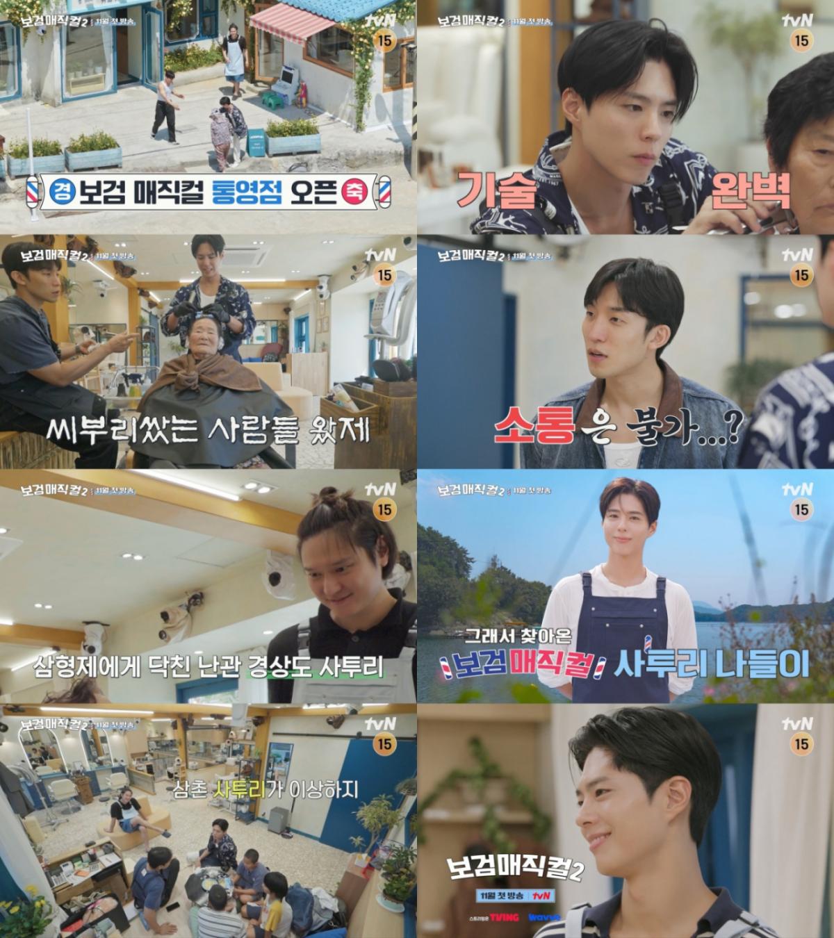 '파이다'·'맹끼'..박보검·이상이·고경표, 경상도 사투리에 '멘붕' [보검 매직컬]
