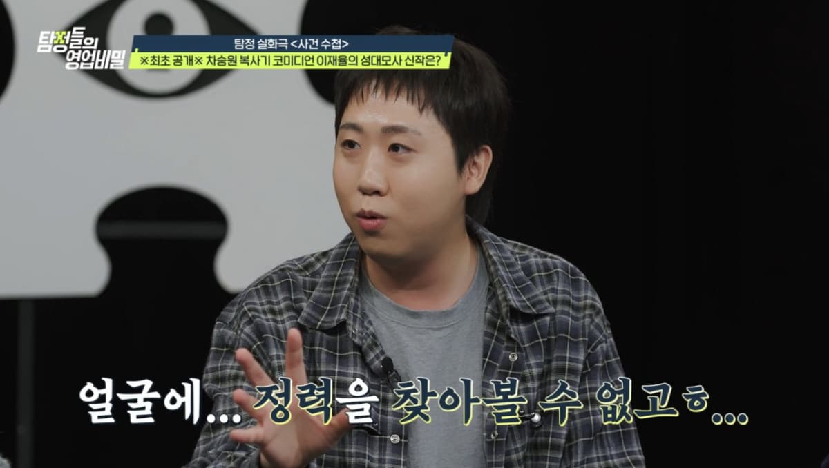 사진제공=채널A '탐정들의 영업비밀'