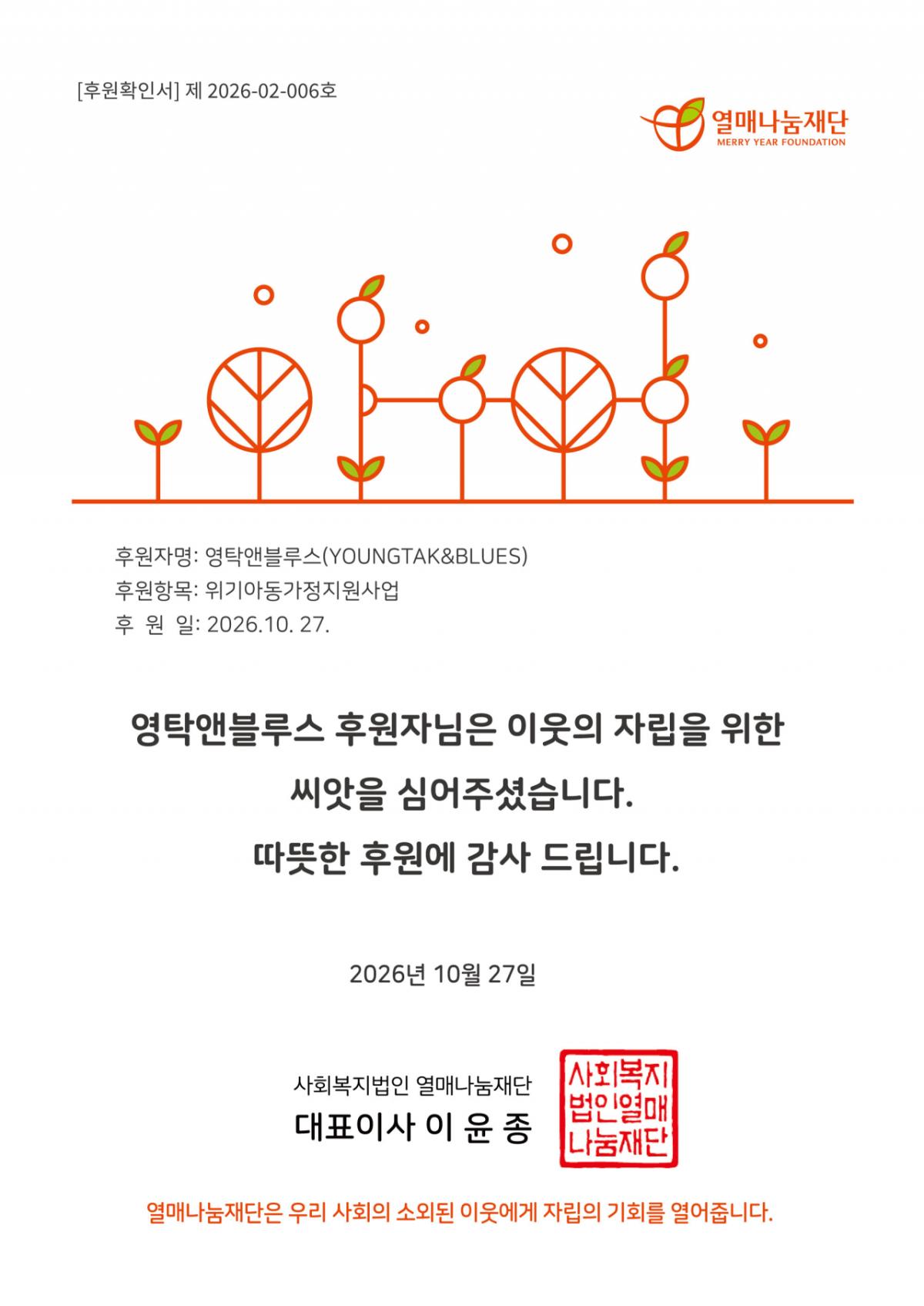 사진=영탁앤블루스
