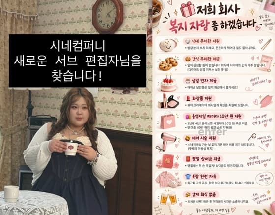 헤이지니 '노동 착취' 논란 속..시네, 파격 복지 혜택 "식대→간식 무제한" [스타이슈]