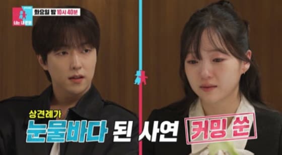 '이유진♥' 차경은, 상견례 중 눈물..예비 시부 이효정 "배우로서 아직.." [동상이몽2]