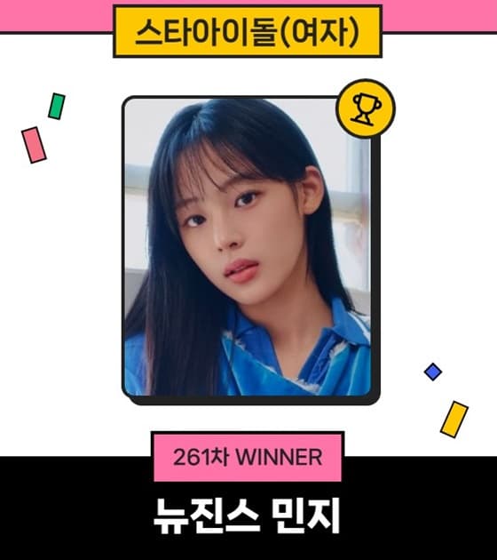 뉴진스 민지 1위/사진=스타랭킹