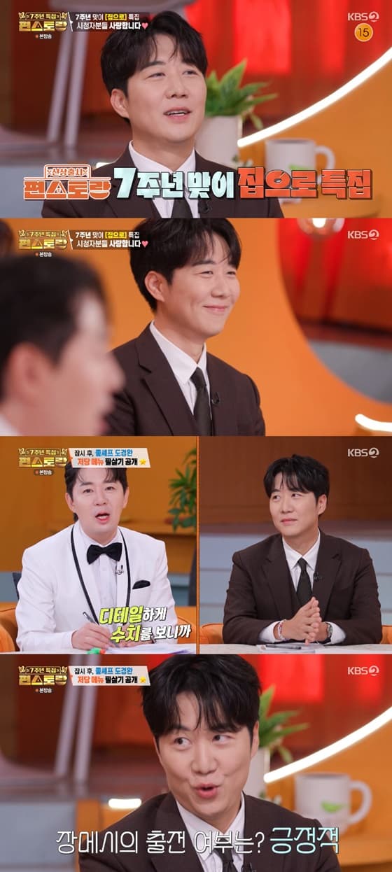 도경완/사진=KBS 2TV 편스토랑