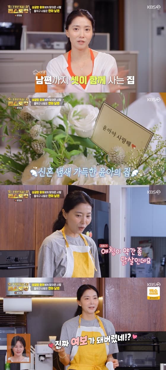 오윤아/사진=KBS 2TV 편스토랑