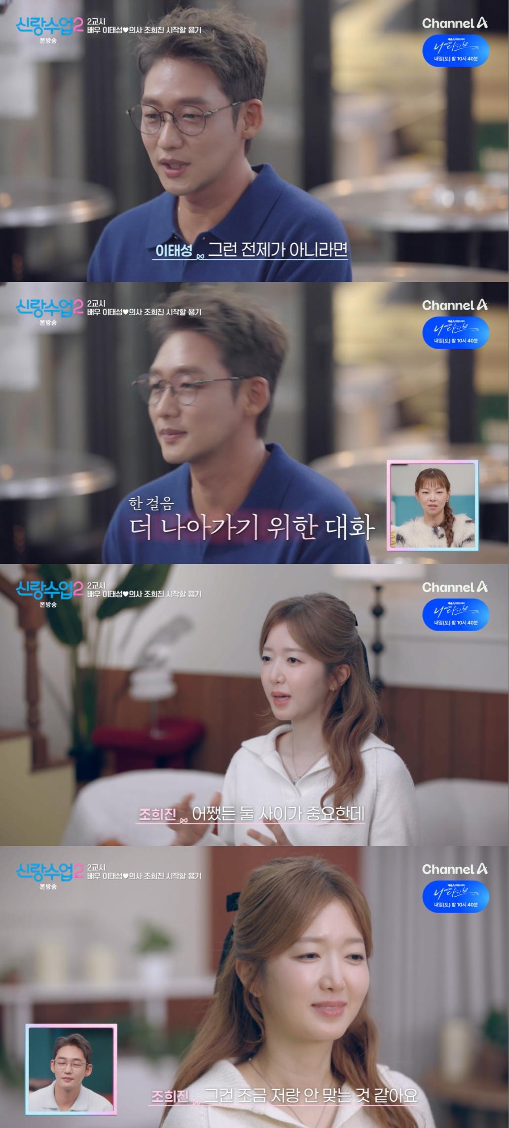 '싱글대디' 이태성, 재혼 후 2세에 강한 의지..조희진 "나랑 안 맞아"[신랑수업2]