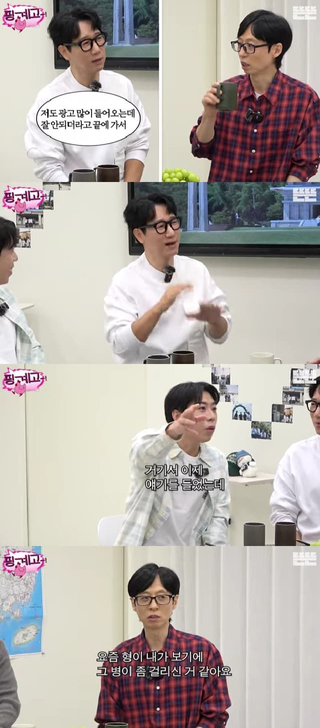 지석진, 광고료 높게 불렀다가 섭외 무산 "그 광고 양세찬이 찍어"[핑계고]