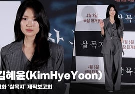 Ким Хе Юн (KimHye Yoon), «Сегодня я королева ужасов»Мань [Изображения]