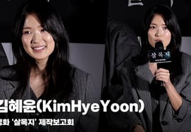 キム・ヘユン（Kim Hye Yoon）、『目線と表情で恐怖を伝える』 [動画]