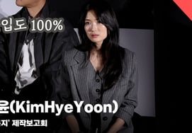 Kim Hye Yoon: 'Nữ thần nhập tâm 100%' [hình ảnh]