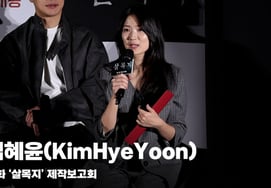 Kim Hye Yoon, "I'm the strong heart!! 'Specialized in horror films' [Video]