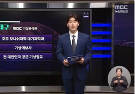 После смерти Ойо Анны...MBC полностью удалил "男 доверие метеоролога увеличилось" [человек.]