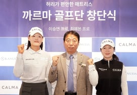 '睡眠専門ブランド'カルマ、KLPGAゴルフ団を創設··· イ・スンヨンとチェ・イェボンが合流