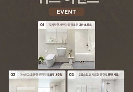 KCCグラスのホームシーシー、バスルーム施工パッケージ『イージーバス』のリニューアル発売を記念したSNSイベントを開催