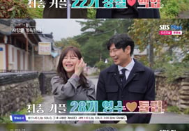 《拿骚四季》第28期 英洙♥郁金香·22期 相哲♥百合，最终选择...情侣诞生 [★夜晚TView]