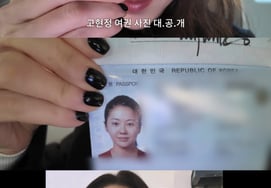 高贤廷，是40多岁地护照照片吗？ "我以前特别丑" 吓我一跳 [Star Issue]