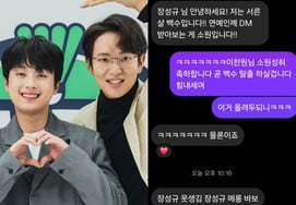 "Старший белый песочник, Чан Сон Гю некрасивая"..Идентификация вредоносного отправителя DM [человек.]