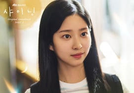 パク・ジニョンとキム・ミンジュの『シャイニング』、本日（7日）ロシが参加したOSTが発売