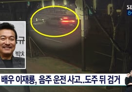 中央分離帯が「ドンドンドン」..'飲酒運転予備殺人'を証明したイ・ジェリョンのCCTV映像 [スター・イシュー]