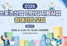 Набор компаний для участия в стажировке в спортивной индустрии Национальной корпорации по продвижению спорта