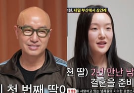 洪锡天的领养女儿"和交往2年的男朋友结婚" [Star Issue]