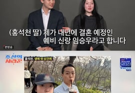 洪锡天的女儿，公布结婚消息→准新郎公开脸庞..."金融业从事者" [朝鲜的情圣★晚TView]