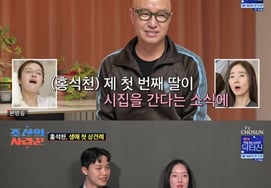 Хон Сок Чон, приемная дочь выйдет замуж в следующем году.Сверхнапряжение "сердце трепещет" в первый раз с Садоном [Любители Чосона ★Ночное телевидение]