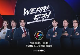 It's over Korea-Japan match! Tving records live traffic record for WBC Korea-Australia match