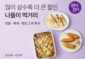 Kurly将于3月举行Wonder Kurly，春季应季商品最高优惠88%