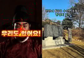 Nghĩa trang Han Myeong Hoe, thành phố Cheonan"..Wang Sana's Boy vượt qua 10 triệu lượt xem nên đã đặt muỗng lên bàn." [Star Issue]