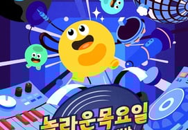 KCM→『ソロ地獄』5' キム·ミンジ·シン·ヒョヌまで..'驚くべき木曜日'、超特級ゲストのネタバレ